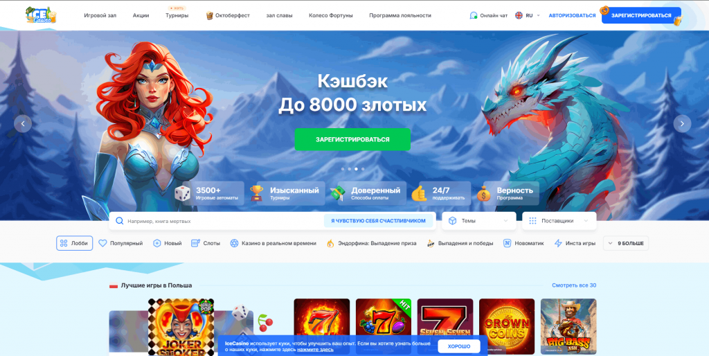 Ice Casino Польша