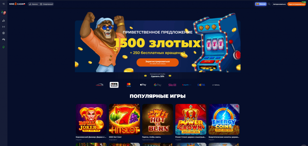 Nine Casino Онлайн